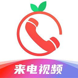 番茄来电秀app官方版