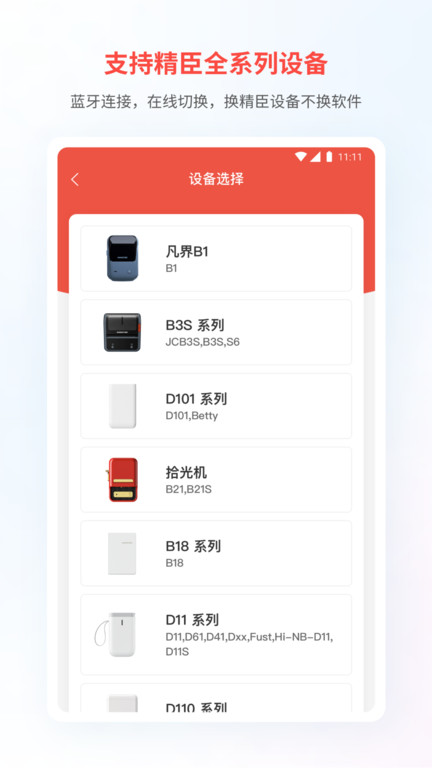 精臣云打印机app最新版 v5.10.4 安卓官方版 2