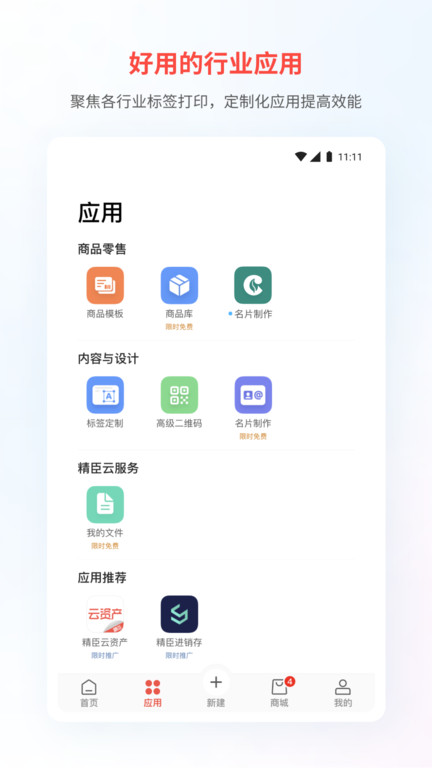 精臣云打印机app最新版 v5.10.4 安卓官方版 3