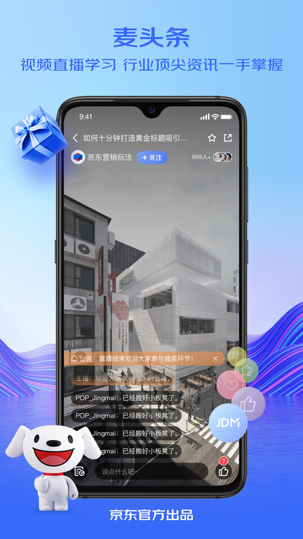 京麦工作台app官方版3