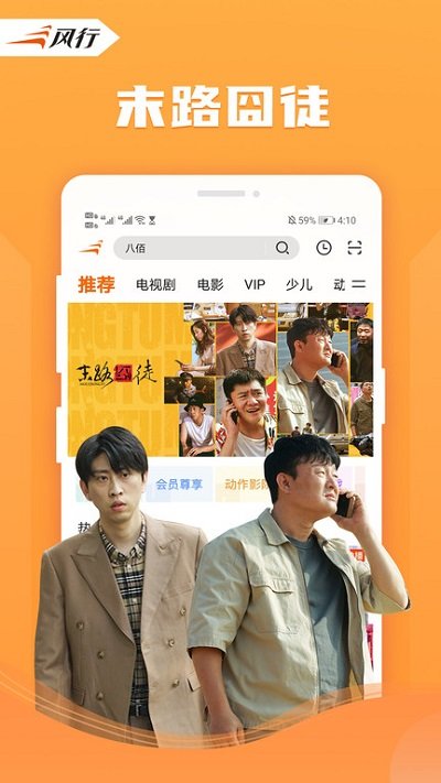 风行影视大全app(改名风行视频)3