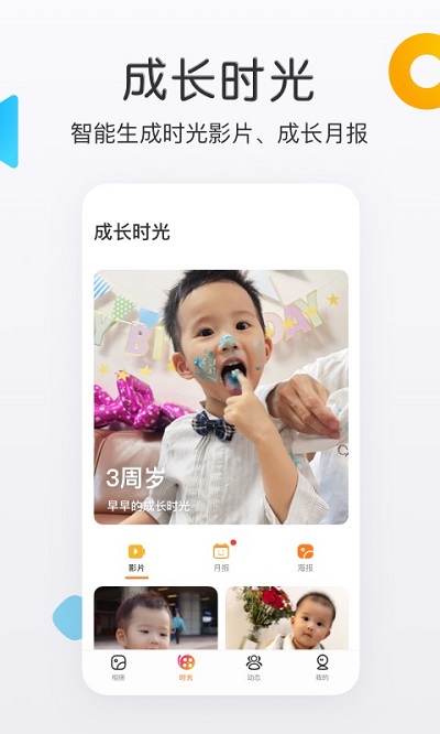 网易亲时光app最新下载