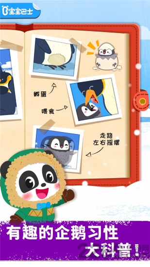 奇妙企鹅部落游戏 v9.73.00.00 安卓最新版 3