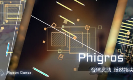 菲格�_斯最新版本2022(Phigros) v2.3.0 安卓正版 2