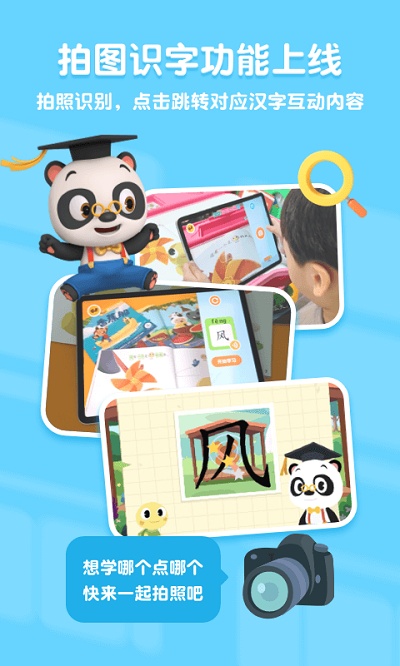 熊猫博士识字app官方版2