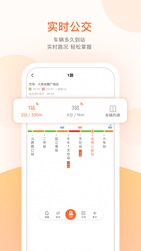 掌上公交車到站實時查詢app(掌上出行) v5.9.9 安卓官方版1