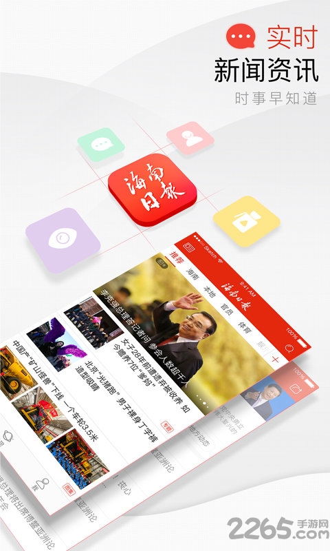 海南日报手机版客户端 v5.0.12 安卓最新版 0