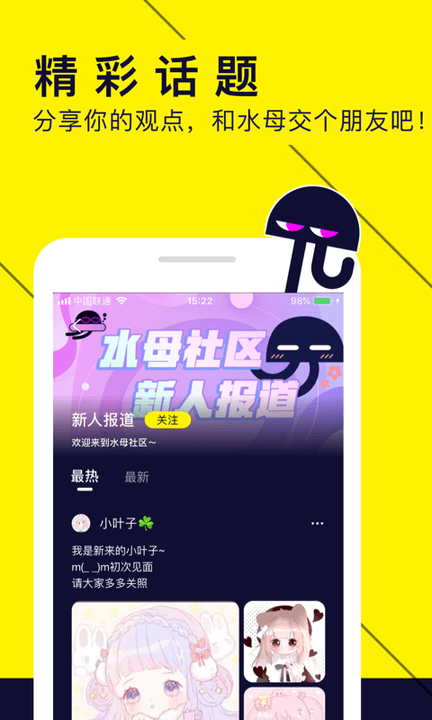 水母app免�M版 v1.46.0.322 安卓官方版 3