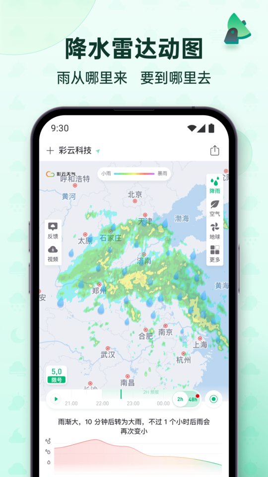 彩云天气app下载安装