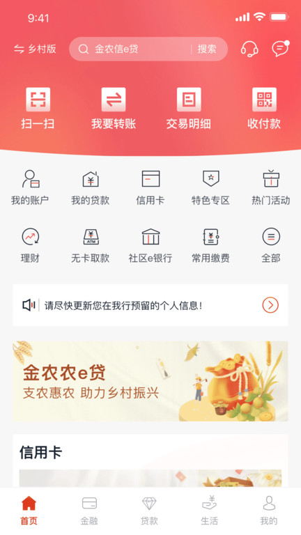 安徽农金app官方版 v2.4.0 安卓最新版本 0