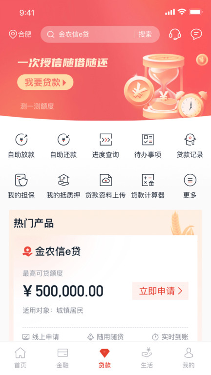 安徽农金app官方版 v2.4.0 安卓最新版本 2