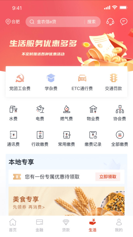安徽农金app官方版 v2.4.0 安卓最新版本 3