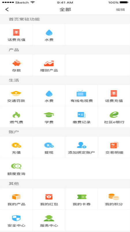 安徽农金app官方版 v2.4.0 安卓最新版本 4
