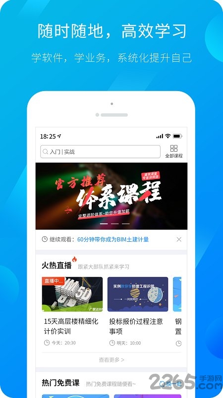 服务新干线广联达app v4.4.2 官方安卓版3
