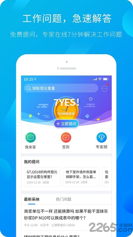 服务新干线广联达app v4.4.2 官方安卓版2