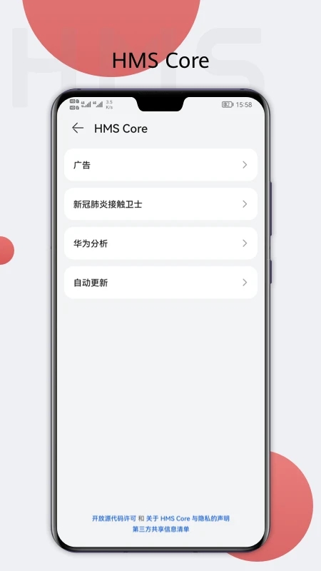 hms core手机软件 v6.10.4.302 安卓官方版 1