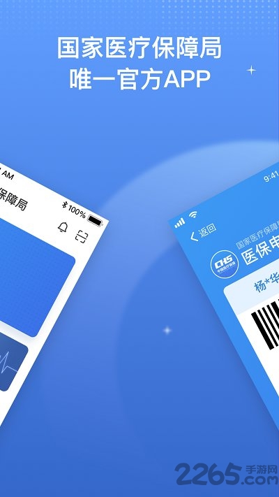 國家醫保服務平臺ios版 v1.3.11 iphone版1