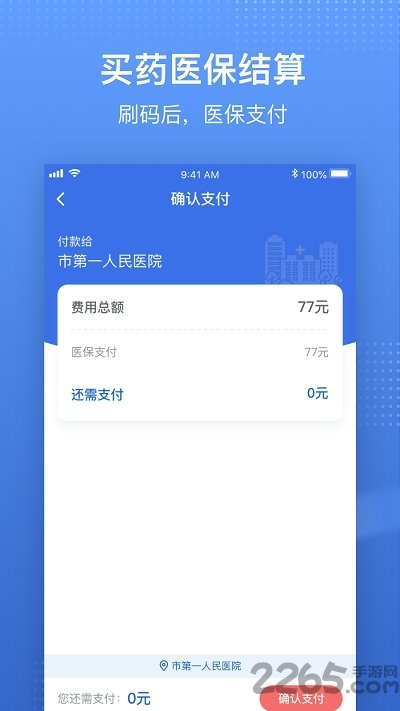 國家醫保服務平臺ios版 v1.3.11 iphone版4