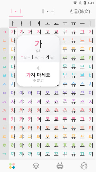韩语字母发音表app下载
