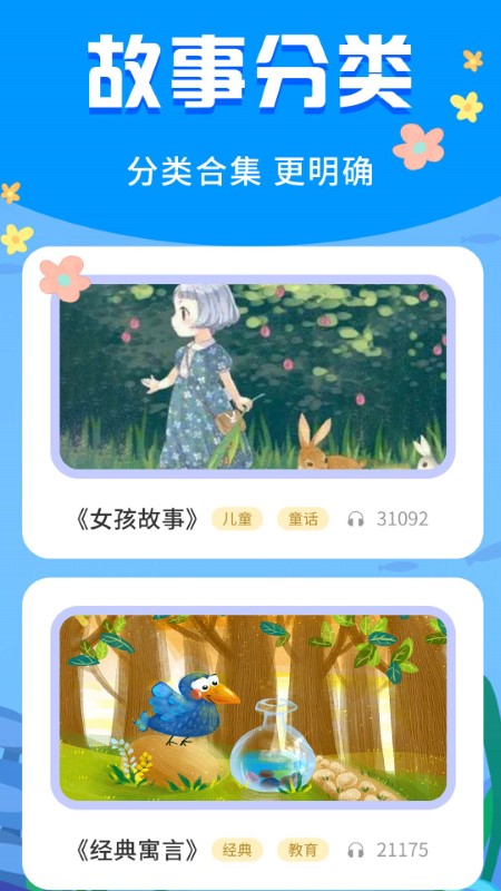 宝宝启蒙故事app v3.3.0 安卓版 3