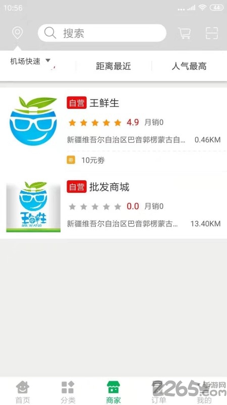 王鮮生app v1.6 安卓版 0