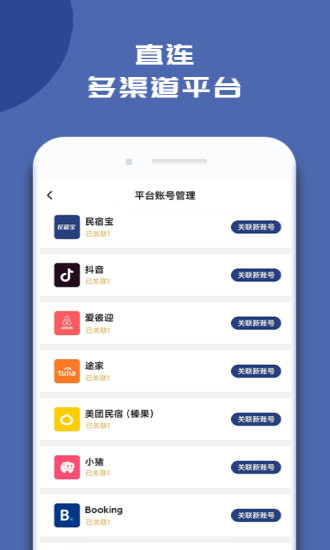 民宿宝app v2.11.1 安卓官方版 2