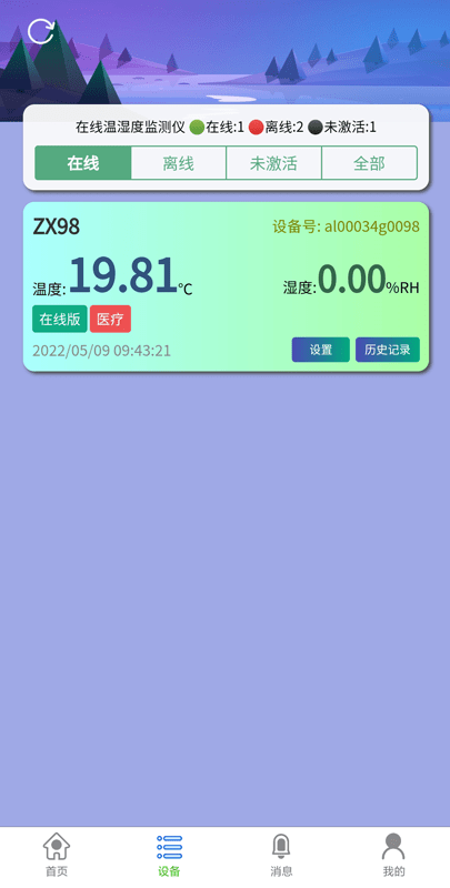 安冷云app