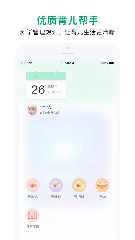 宝宝管家app v3.2.4 安卓版 1