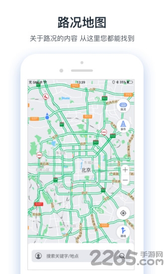 交通眼app v8.0.2 安卓版 3