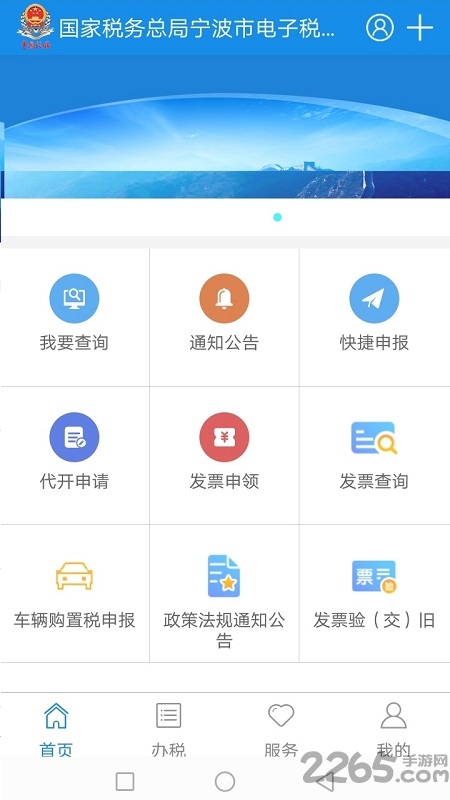 宁波税务app官方版4
