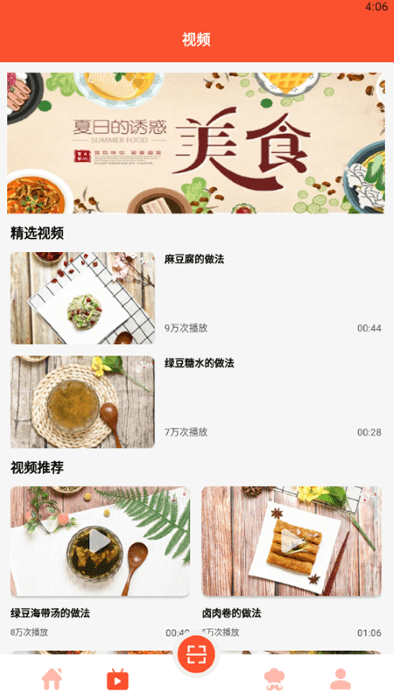 完美厨房学做饭app v1.1 安卓版 0