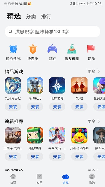 荣耀应用市场app下载安装