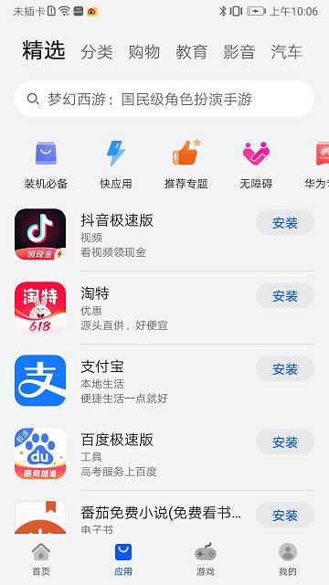 荣耀应用市场app2