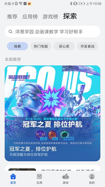 华为荣耀应用商店官方版(app3