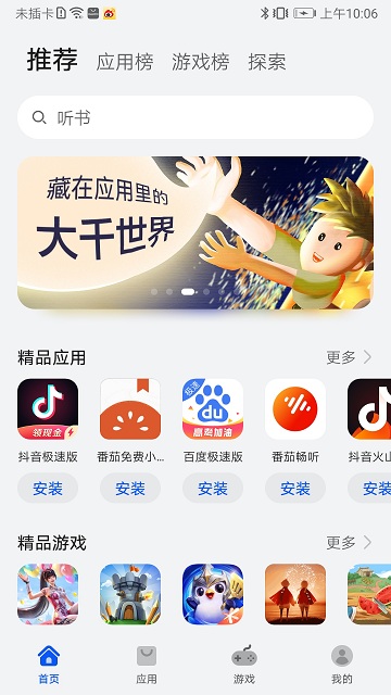 荣耀应用市场app4