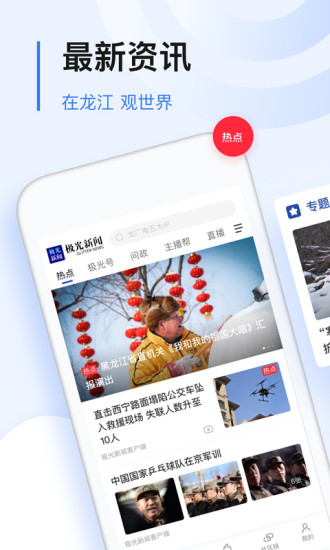 黑龙江极光新闻app正版 v6.2.1 安卓手机客户端 0
