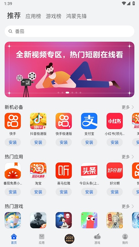 华为应用商店app下载2022