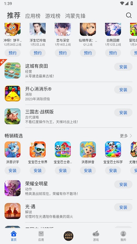 华为应用商店app(AppGallery) v13.3.2.300 官方安卓版 3