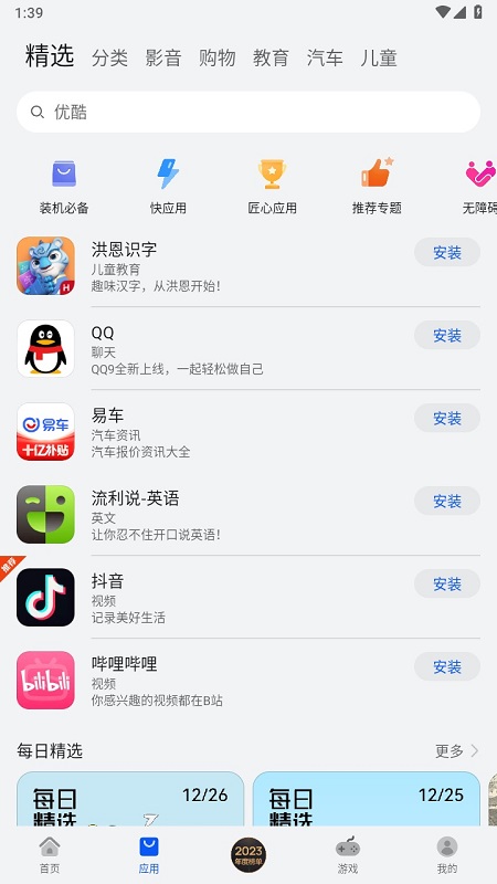 �A���用商店app v12.5.1.300 官方安卓版 4