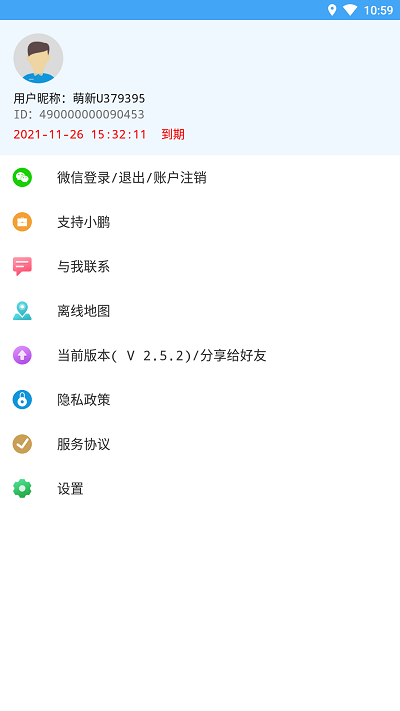 小鹏定位助手免费版 v2.6.8 安卓官方版 1