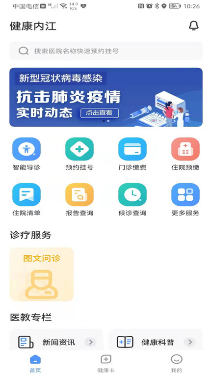 健康�冉�app官方版 v2.5.9 安卓最新版 0