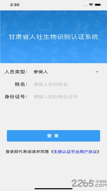 2021甘肃人社认证手机app官方版 v1.8 安卓最新版 2