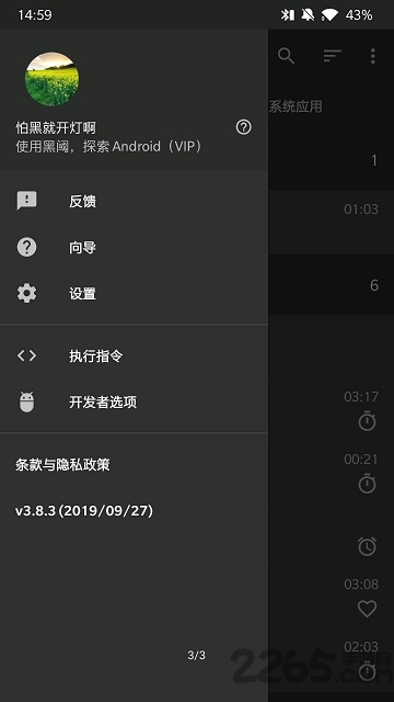thanox app v5.0.7-prc ׿2