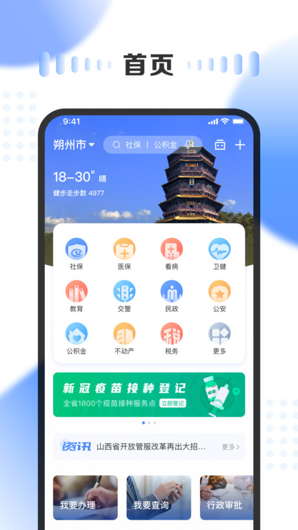 三晋通app最新版本 v3.1.1 安卓免费版 1