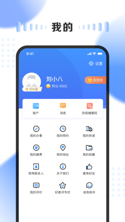 三晋通app最新版本 v3.1.1 安卓免费版 2