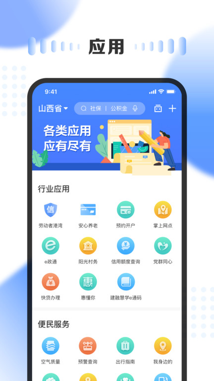 三晋通app最新版本 v3.1.1 安卓免费版 3