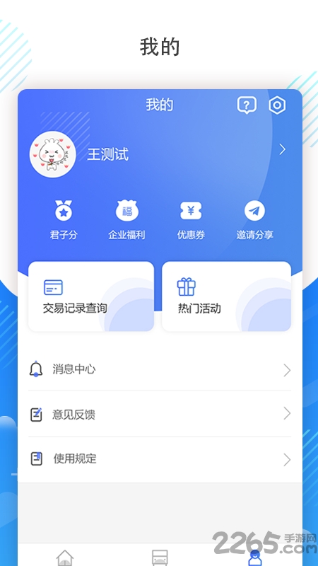 吉林通交通卡官方版 v3.0.3 安卓版 3