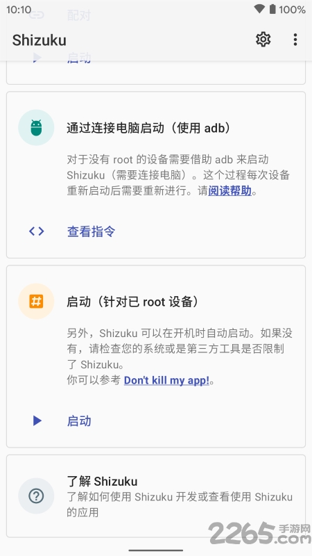 shizuku应用管理app v12.4.3 安卓官方版 1