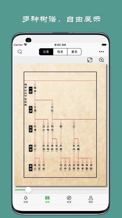 族记家谱app最新版 v7.2.10 安卓官方版 1