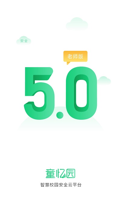ͯ԰ʦapp v5.0.11 ׿°2